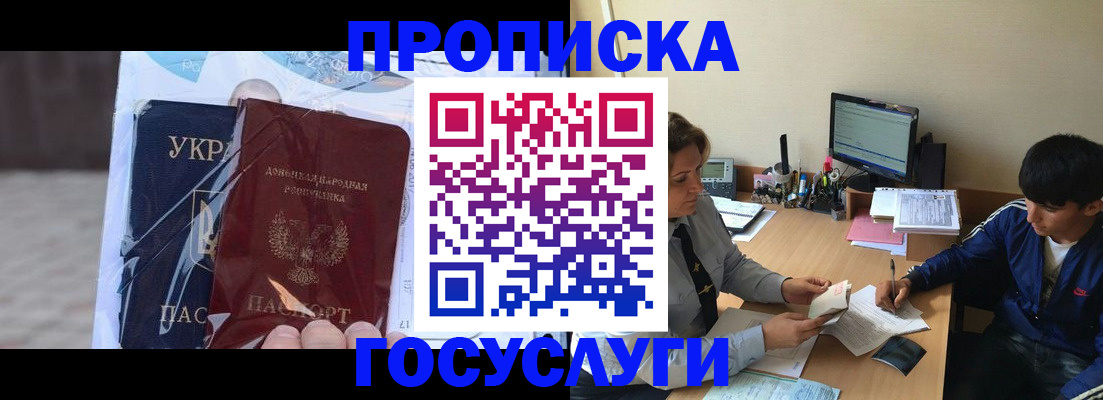 прописка в квартире в Горняке