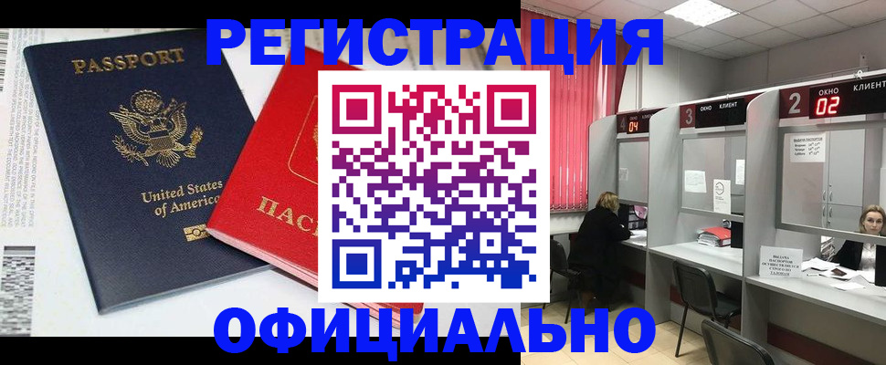 миграционный учет в Горняке