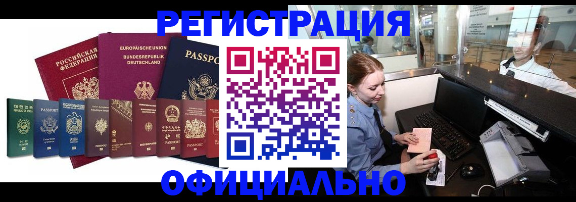 прописка для школы в Горняке